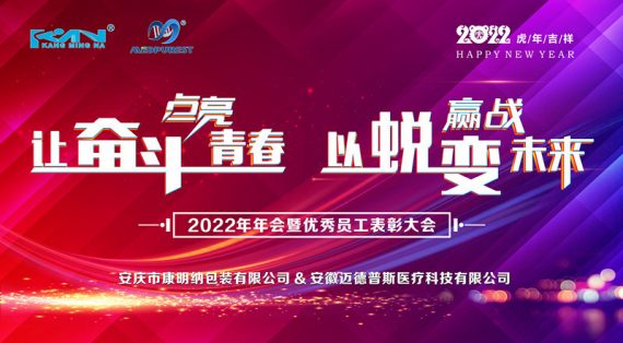 2022年康明納集團年會圓滿舉行！