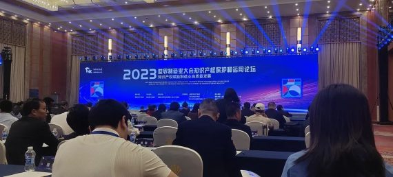 2023世界制造業大會 “智造世界·創造美好”