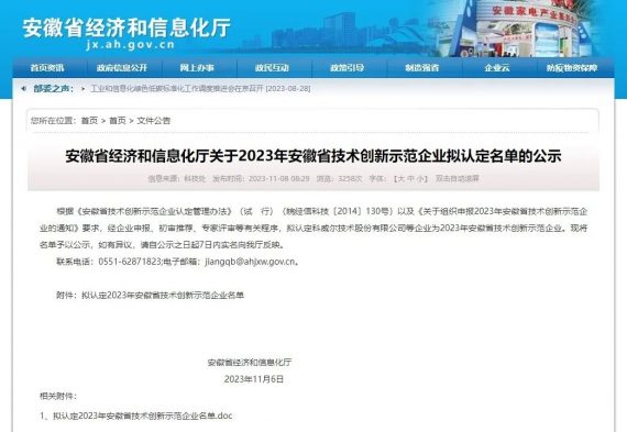 康明納榮膺“2023年安徽省技術創新示范企業”稱號